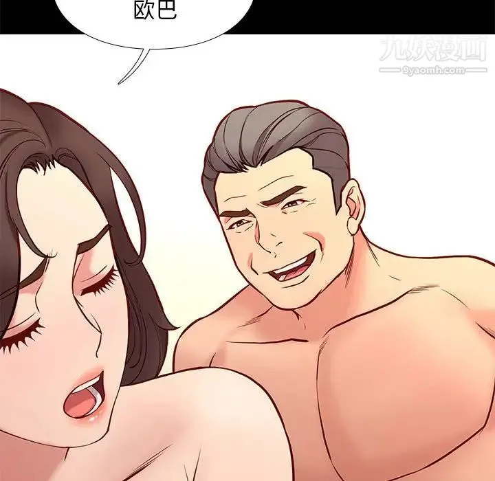 邂逅 第41话 第76页