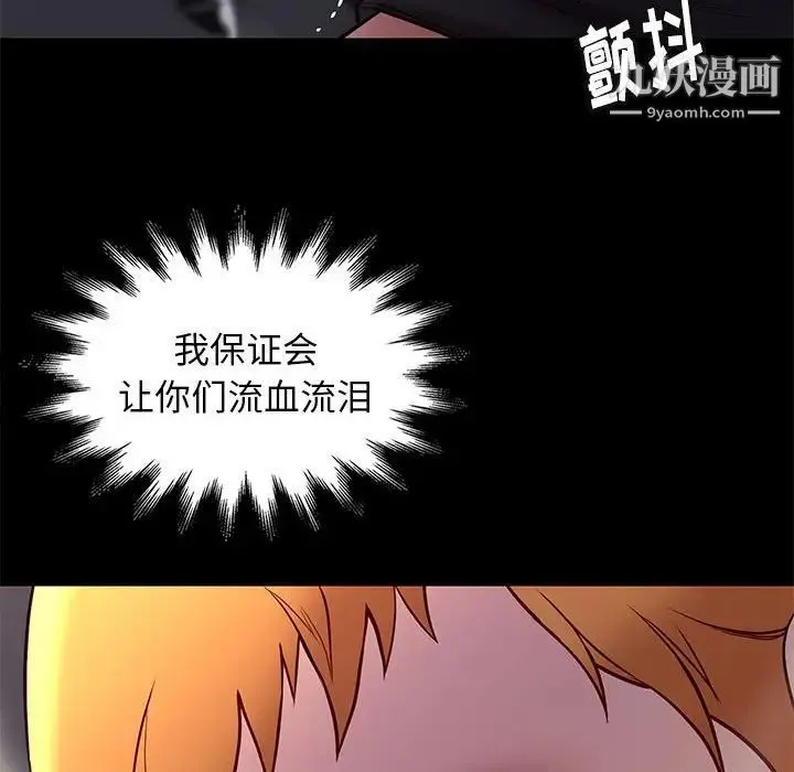 邂逅 第41话 第113页