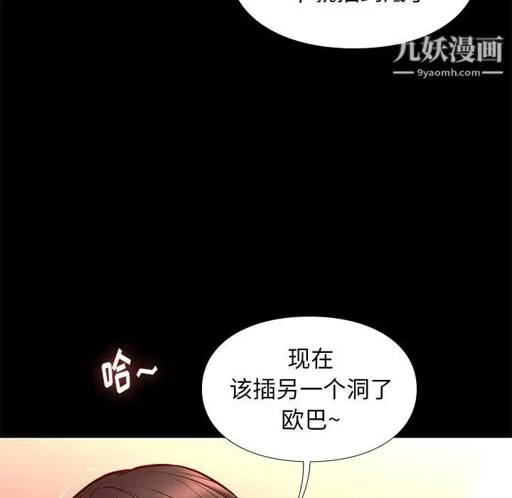 邂逅 第41话 第94页
