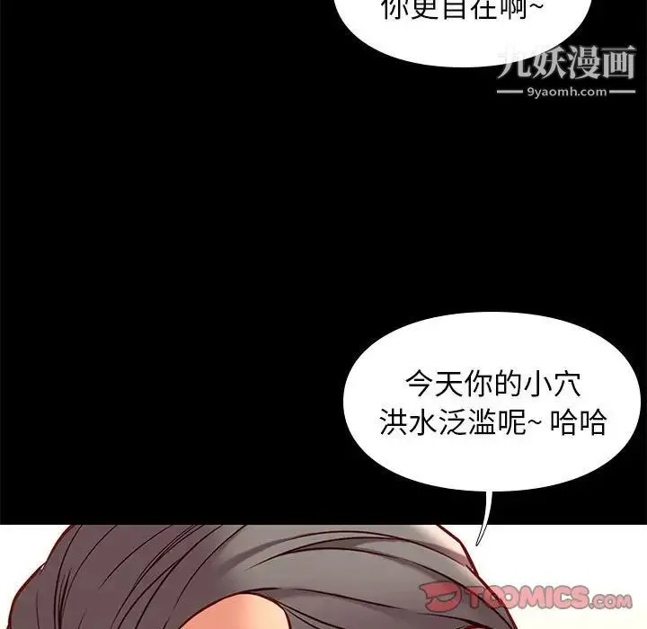 邂逅 第41话 第90页
