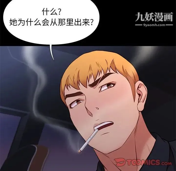 邂逅 第41话 第120页