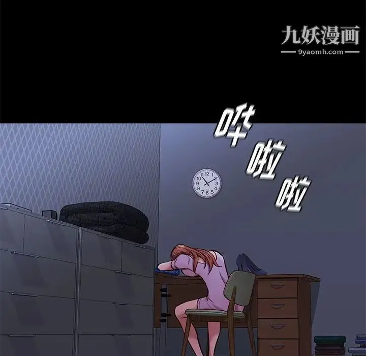 邂逅 第41话 第29页