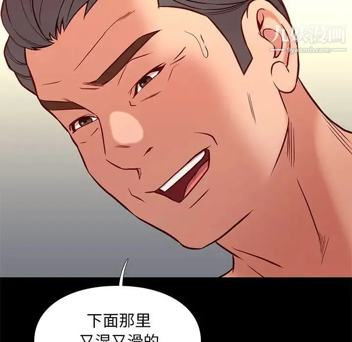 邂逅 第41话 第91页