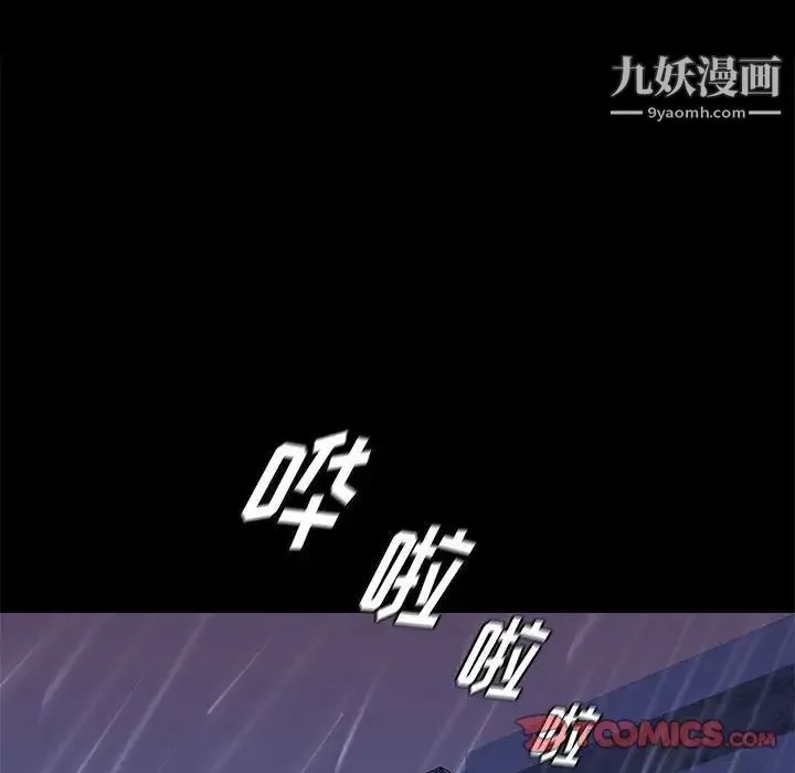 邂逅 第41话 第27页