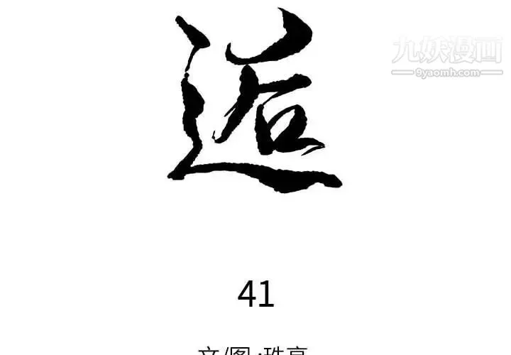 邂逅 第41话 第2页