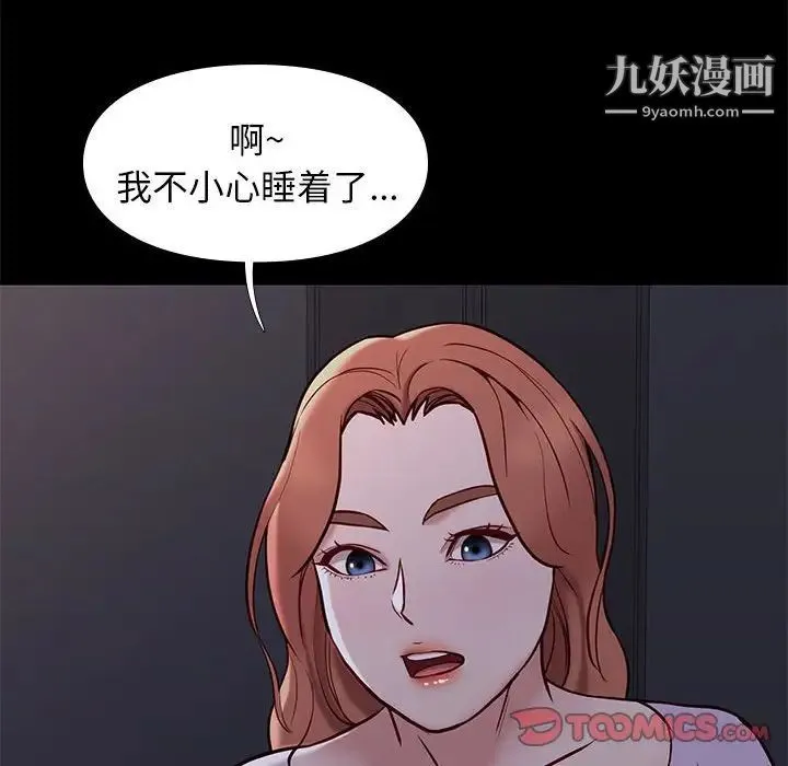 邂逅 第41话 第48页