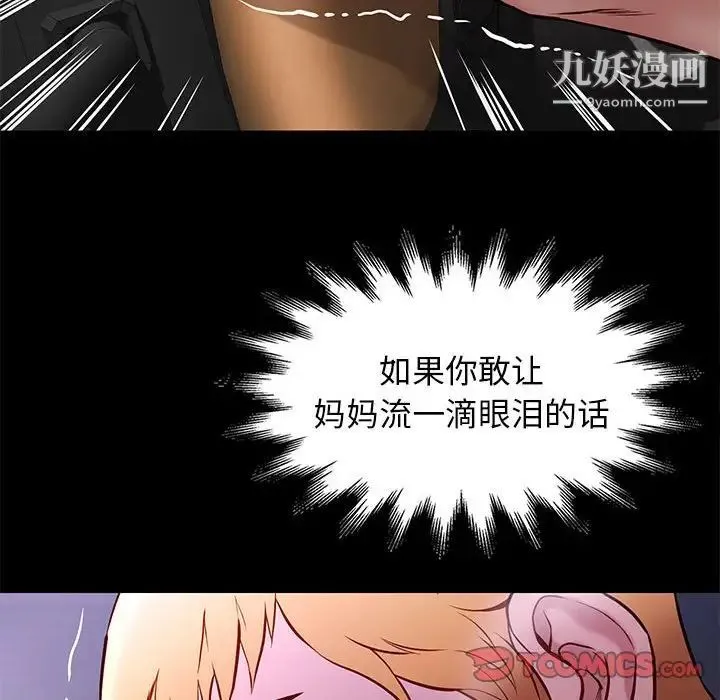 邂逅 第41话 第111页