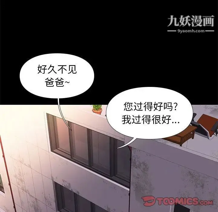 邂逅 第41话 第21页