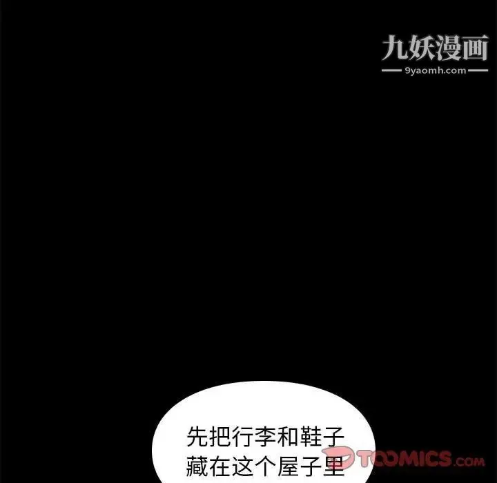 邂逅 第41话 第12页