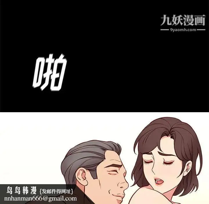 邂逅 第41话 第67页