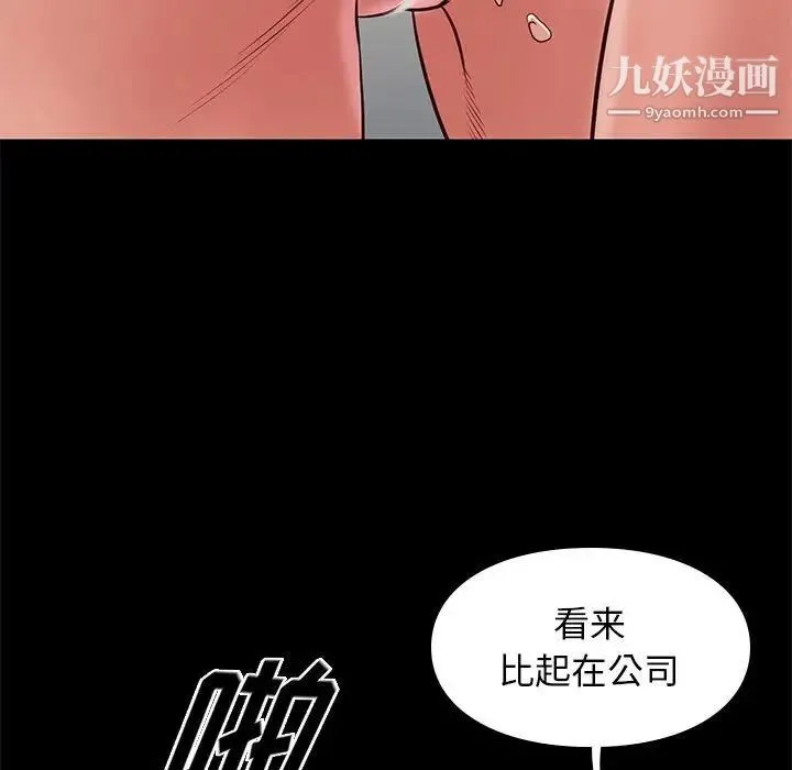 邂逅 第41话 第88页
