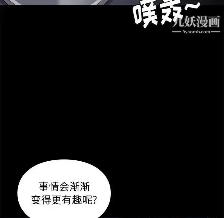 邂逅 第41话 第127页