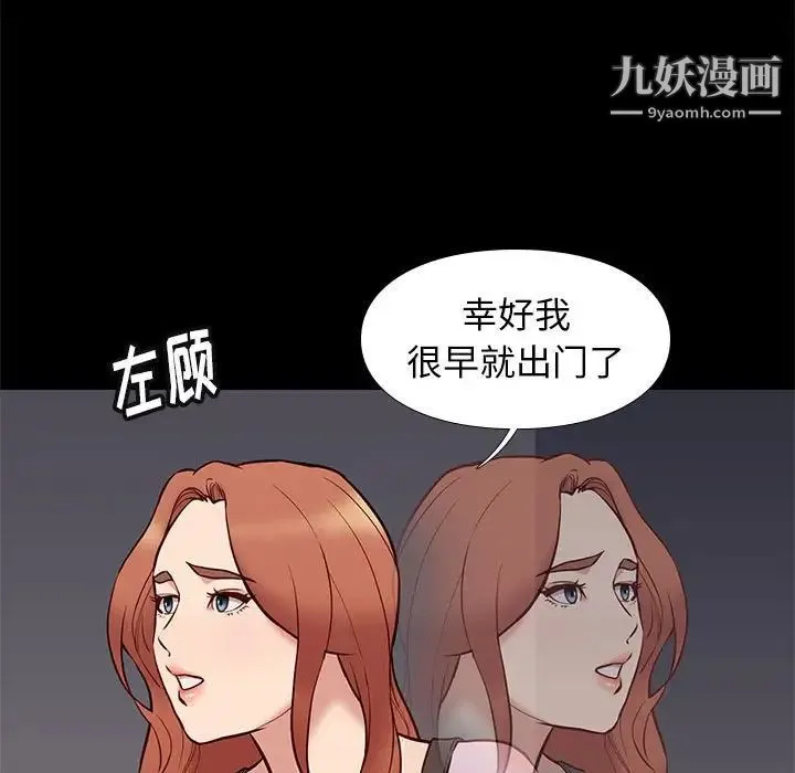 邂逅 第41话 第7页