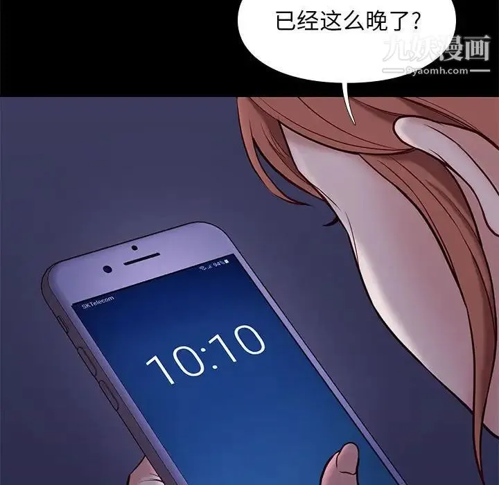 邂逅 第41话 第50页