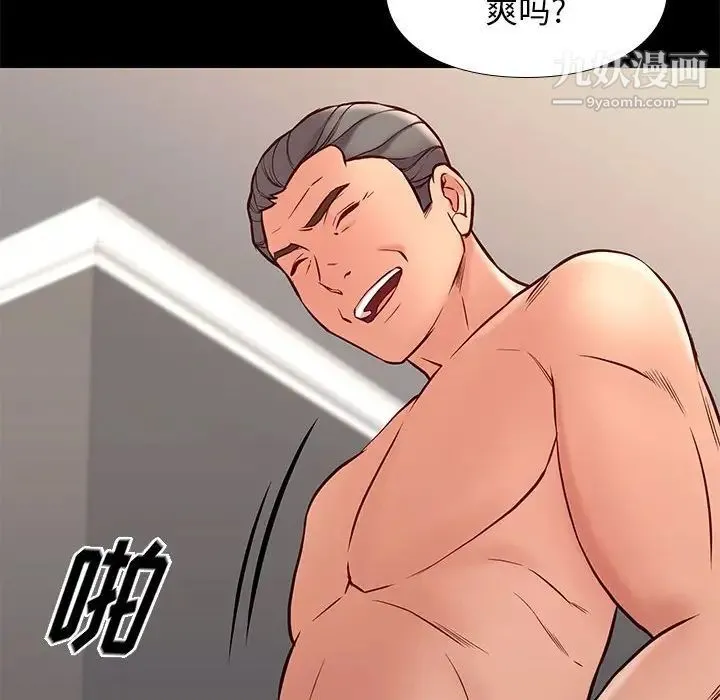 邂逅 第41话 第85页