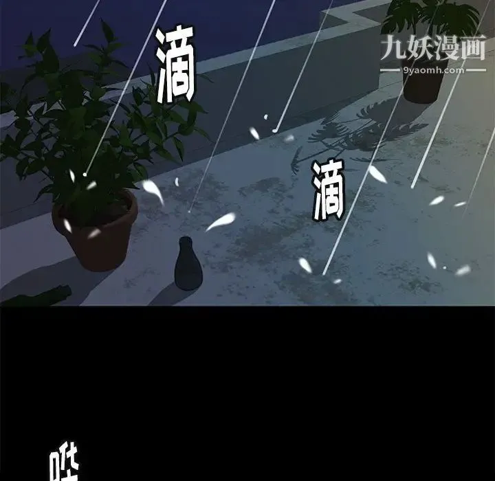 邂逅 第41话 第25页