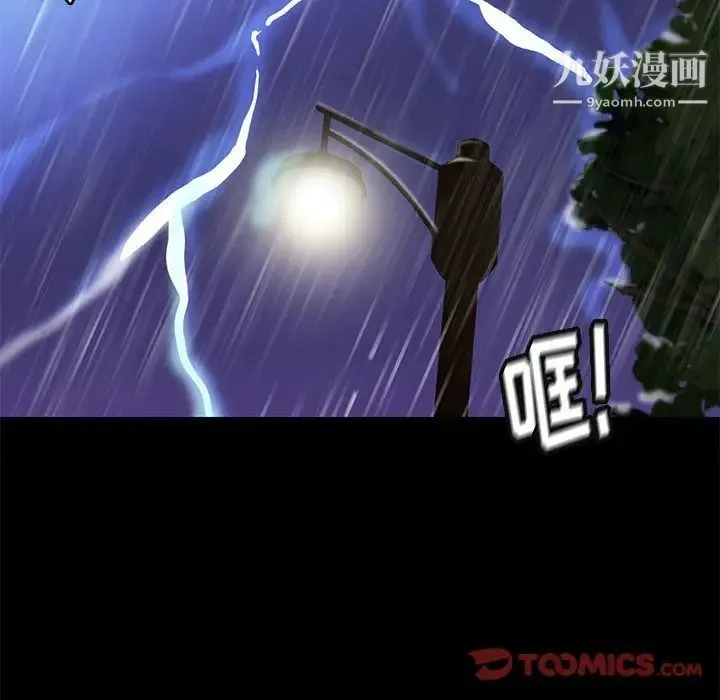 邂逅 第41话 第45页