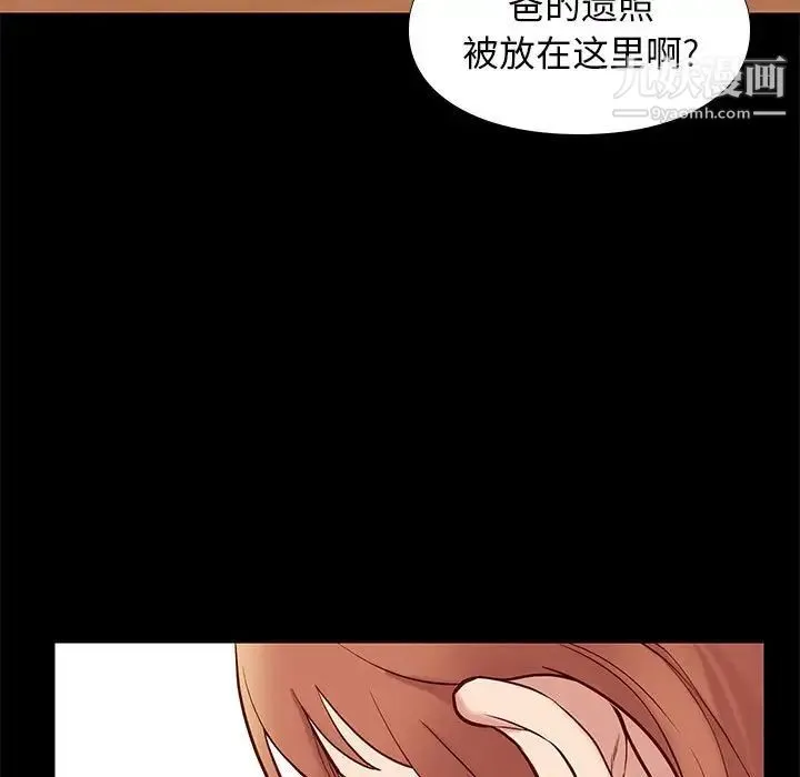 邂逅 第41话 第19页