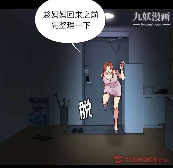 邂逅 第41话 第9页