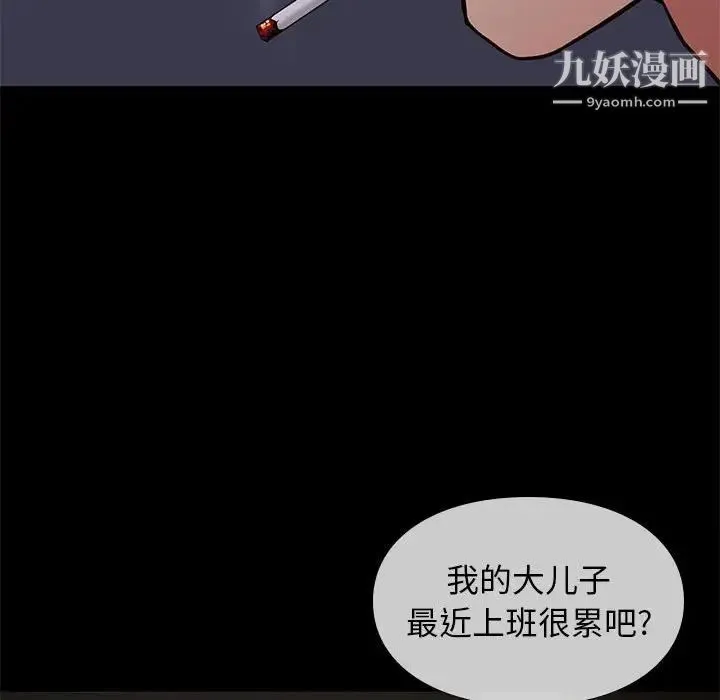 邂逅 第41话 第107页