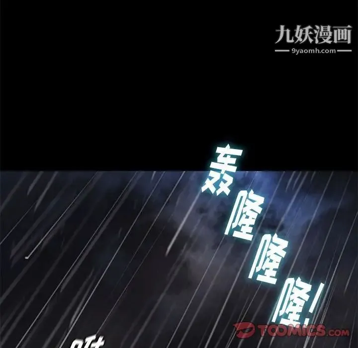 邂逅 第41话 第33页