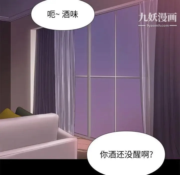 邂逅 第13话 第90页