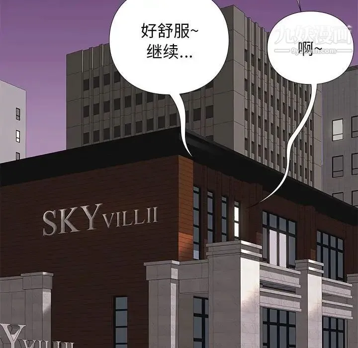 邂逅 第13话 第93页
