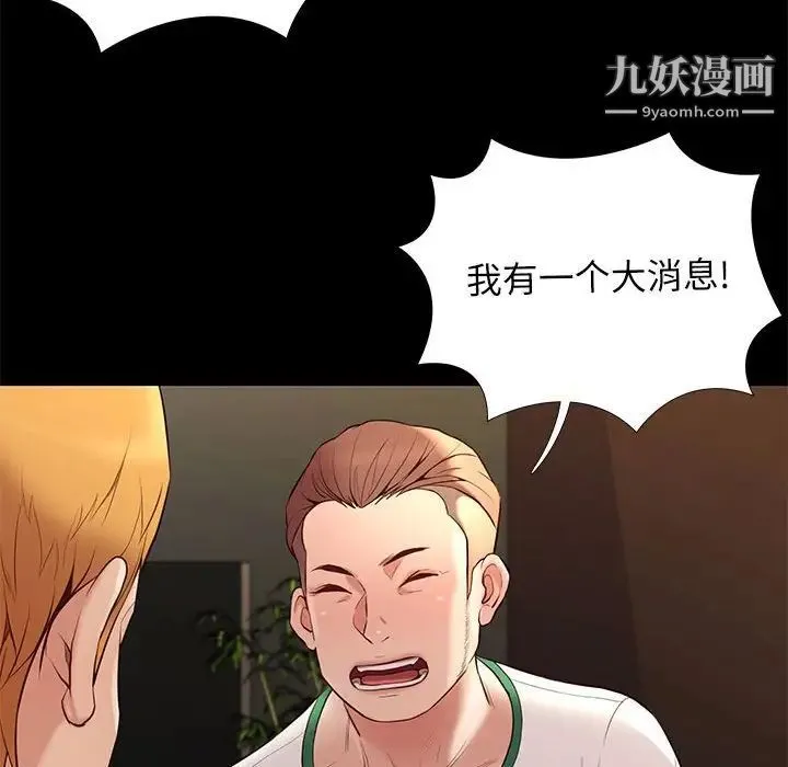 邂逅 第13话 第111页