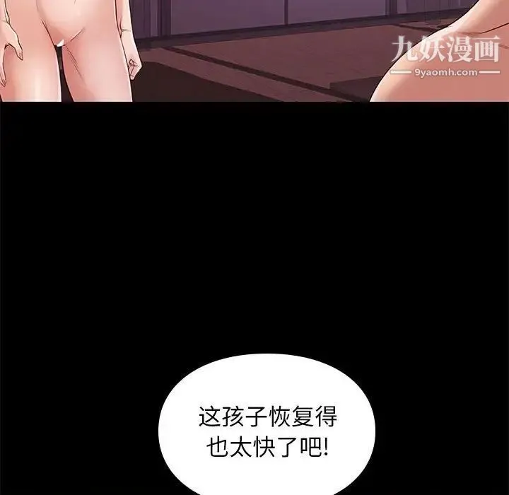 邂逅 第13话 第82页