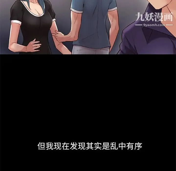 邂逅 第13话 第104页