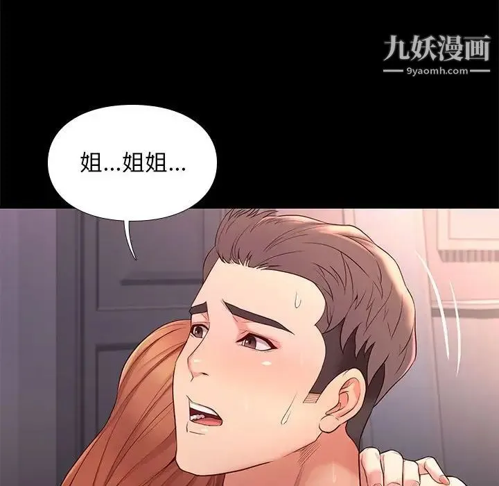 邂逅 第13话 第67页
