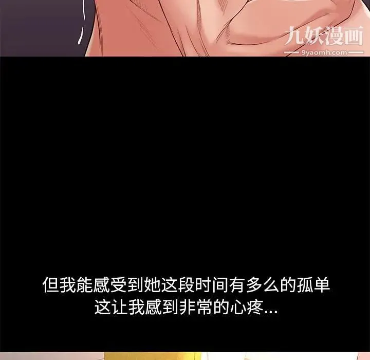 邂逅 第13话 第70页