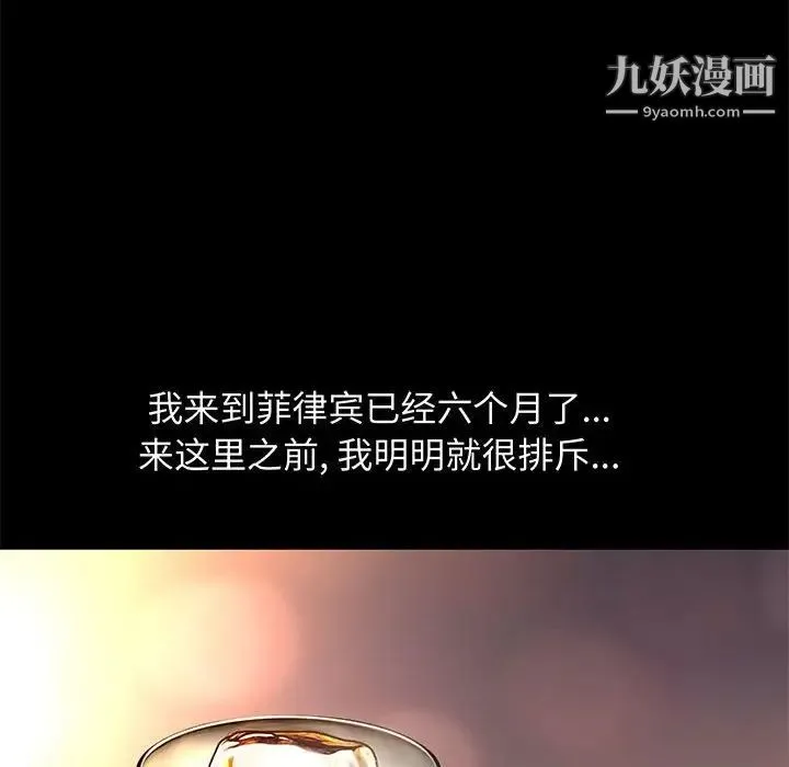 邂逅 第13话 第98页