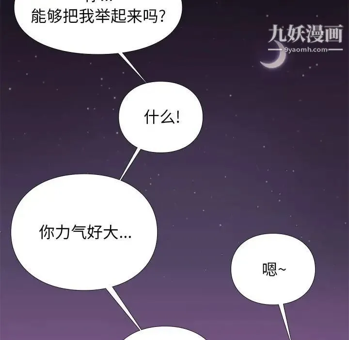 邂逅 第13话 第92页