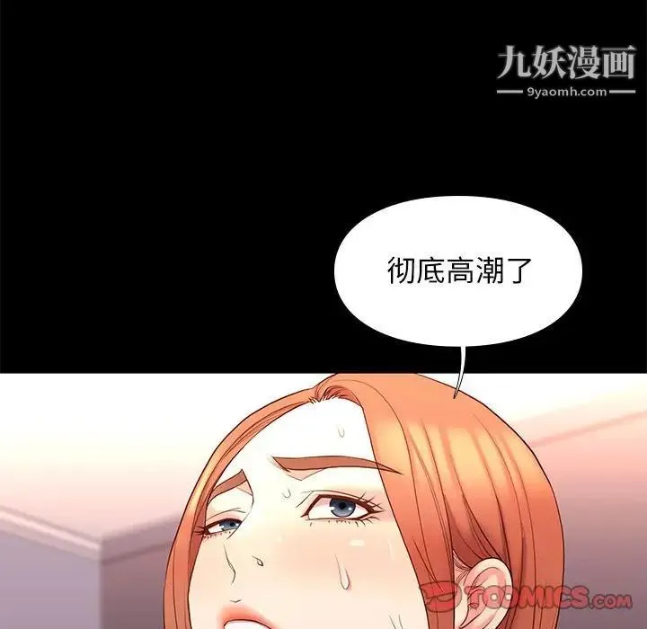 邂逅 第13话 第45页