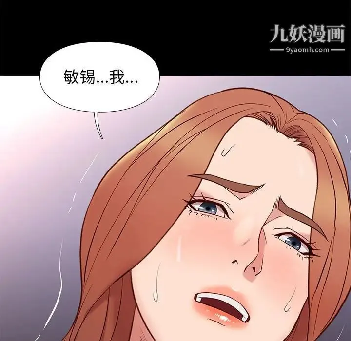 邂逅 第13话 第11页
