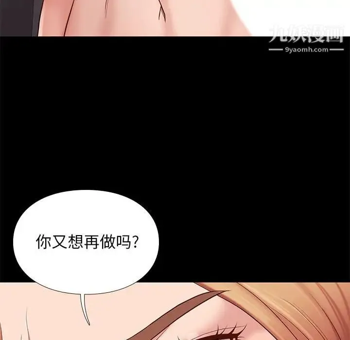 邂逅 第13话 第84页