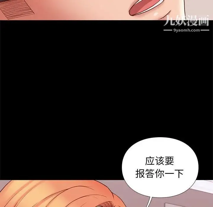 邂逅 第13话 第52页