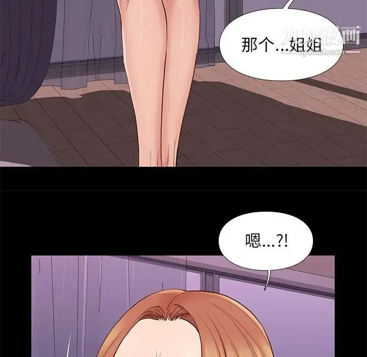 邂逅 第13话 第76页