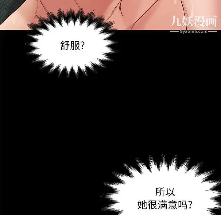 邂逅 第13话 第50页