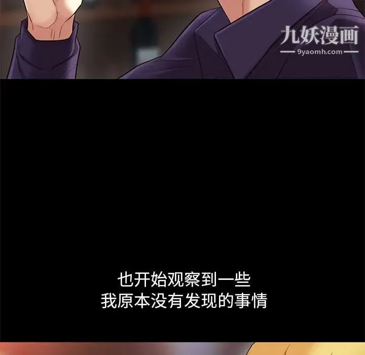 邂逅 第13话 第101页