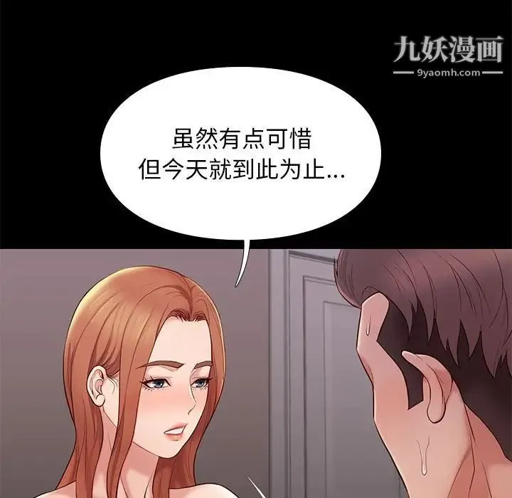 邂逅 第13话 第72页