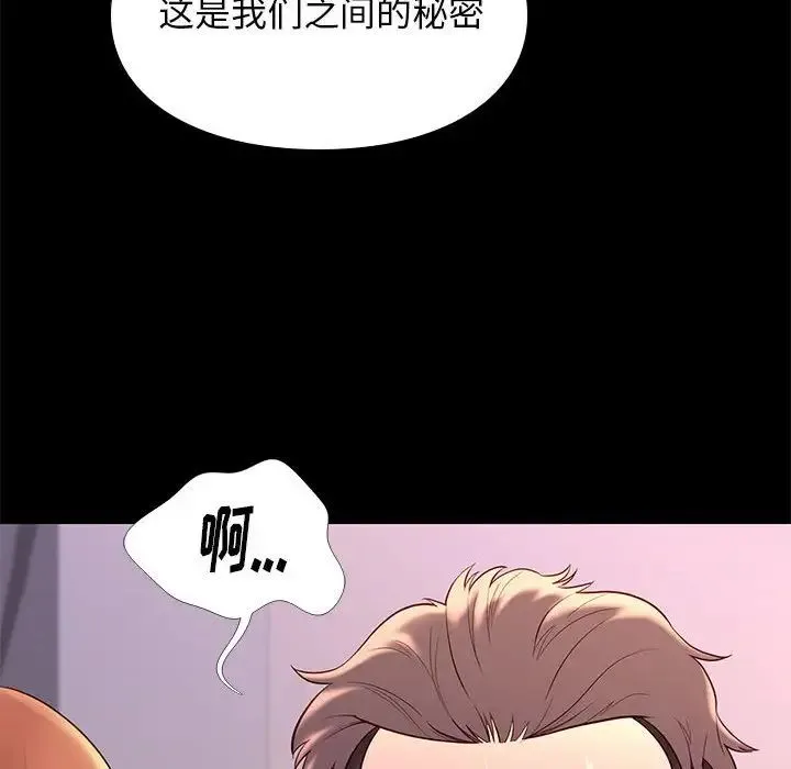 邂逅 第13话 第61页