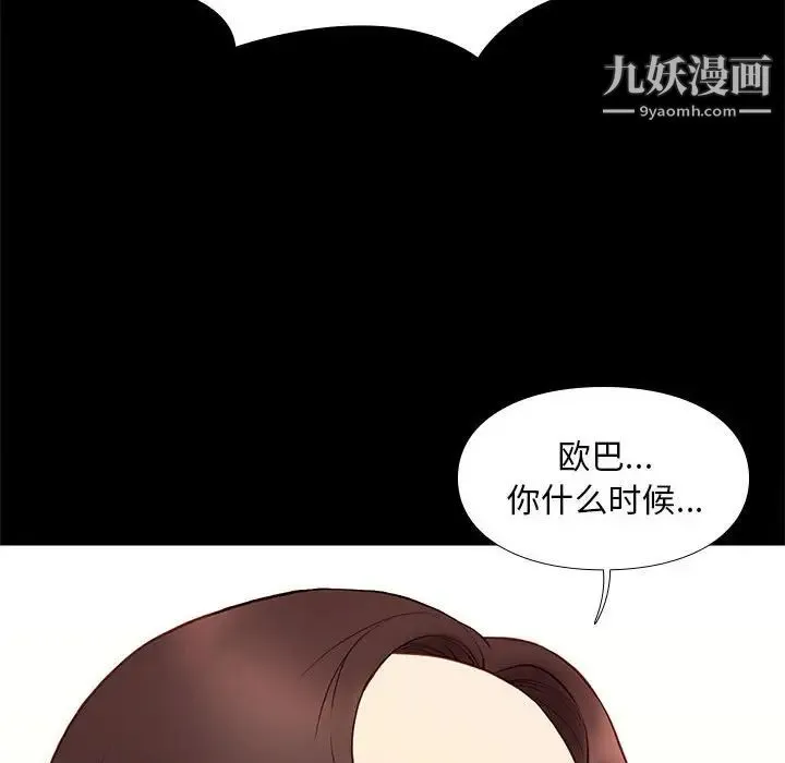 邂逅 第32话 第54页