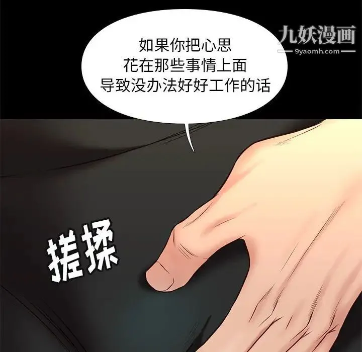 邂逅 第32话 第63页