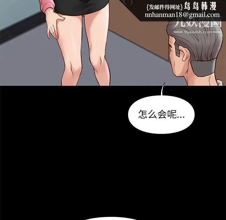 邂逅 第32话 第68页