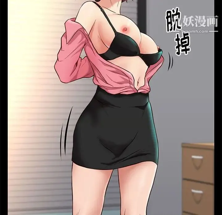 邂逅 第32话 第76页