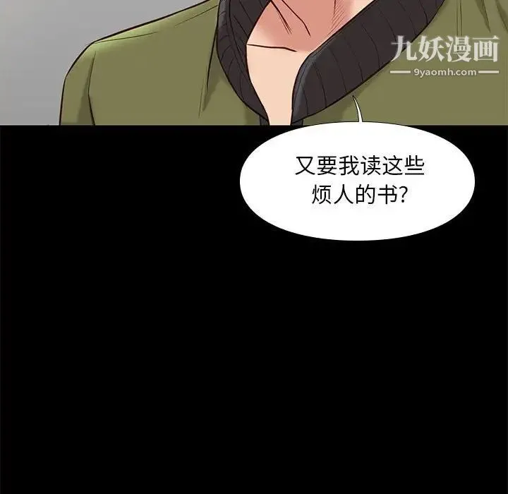 邂逅 第32话 第92页
