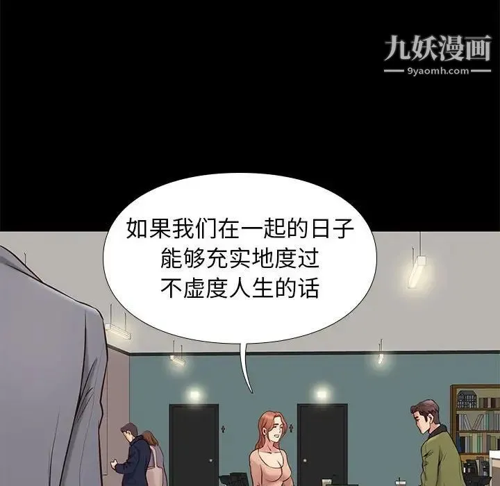 邂逅 第32话 第104页