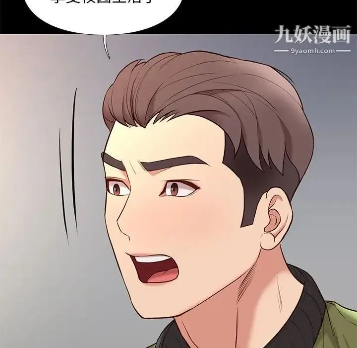 邂逅 第32话 第91页